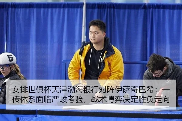 nv-pai-shi-ju-bei-tian-jin-bo-hai-yin-hang-dui-zhen-yi-sa-qi-ba-xi-yi-chuan-ti-xi-mian-lin-yan-jun-kao-yan-zhan-shu-bo-2-425.jpg